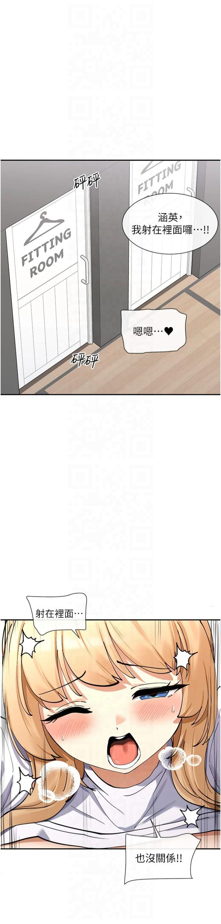 《女神都在看這些?》漫画 第11話-激烈的無套內射♡