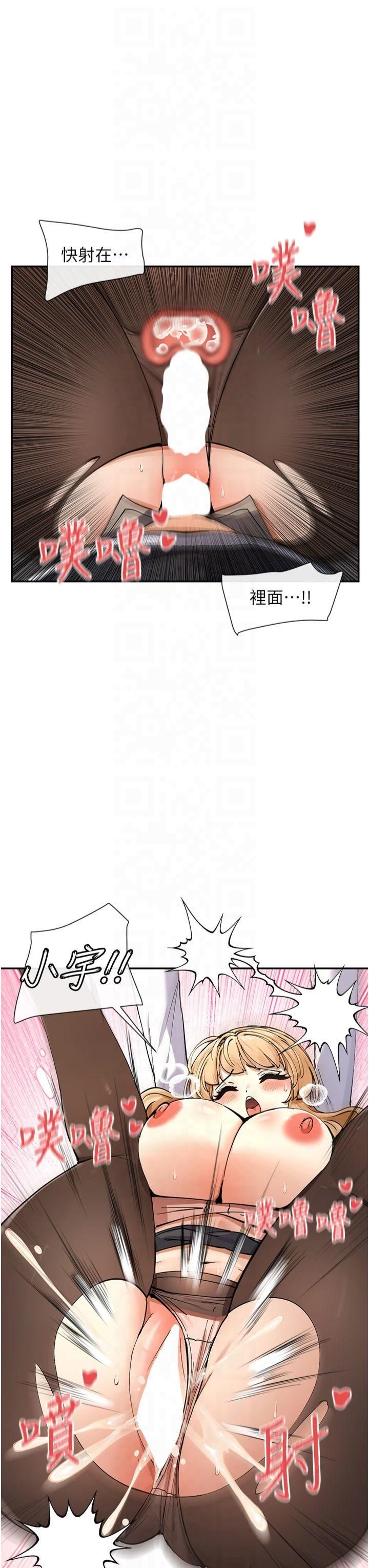 《女神都在看這些?》漫画 第11話-激烈的無套內射♡