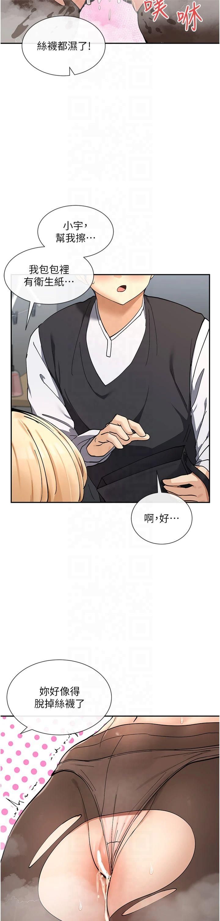 《女神都在看這些?》漫画 第11話-激烈的無套內射♡