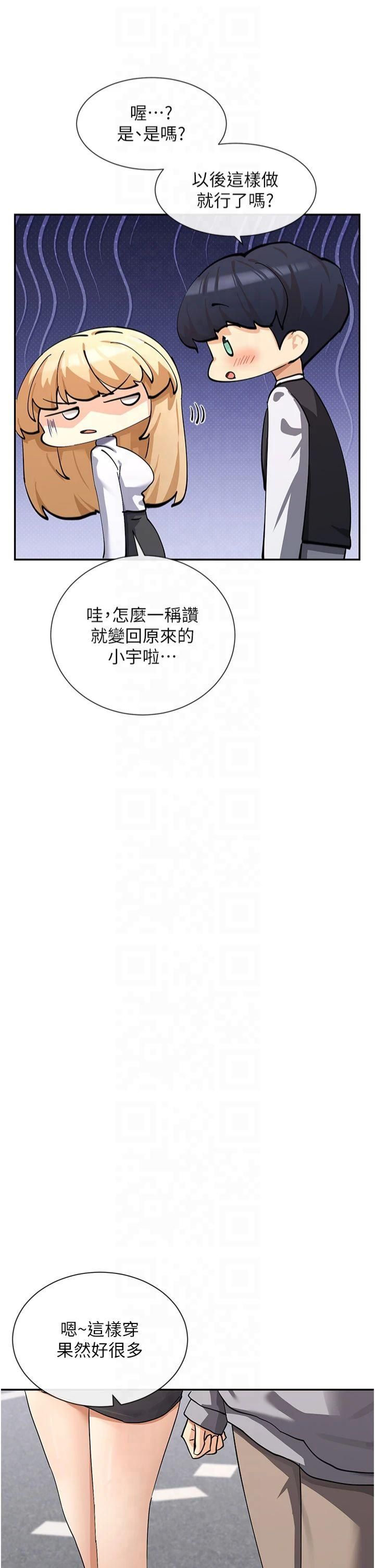 《女神都在看這些?》漫画 第11話-激烈的無套內射♡