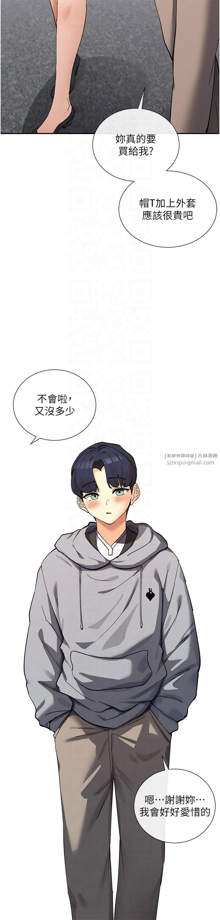 《女神都在看這些?》漫画 第11話-激烈的無套內射♡
