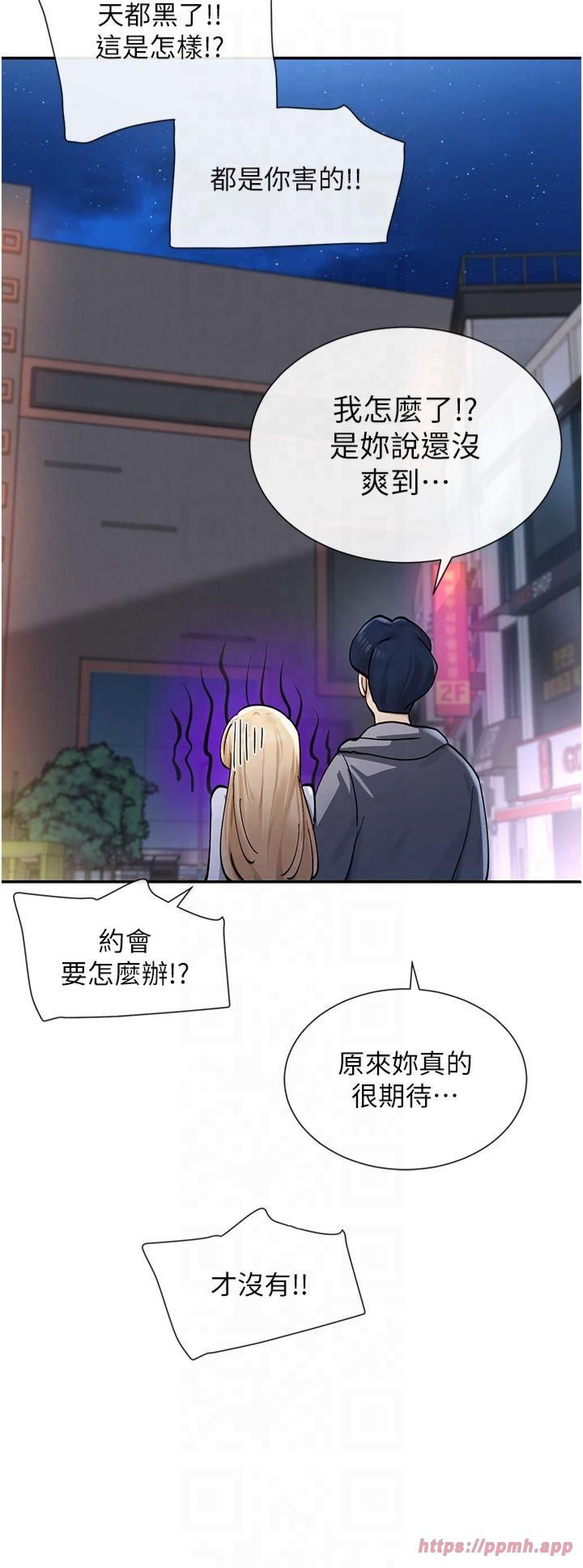 《女神都在看這些?》漫画 第11話-激烈的無套內射♡