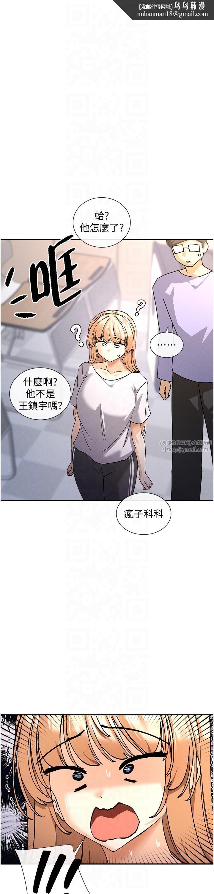 《女神都在看這些?》漫画 第2話-有種就把我撲倒啊!