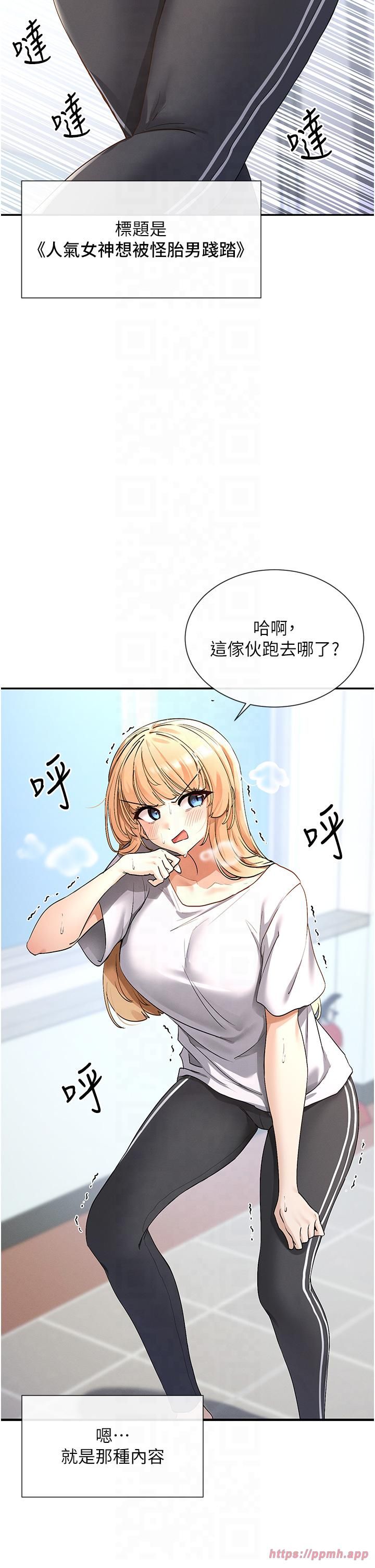 《女神都在看這些?》漫画 第2話-有種就把我撲倒啊!