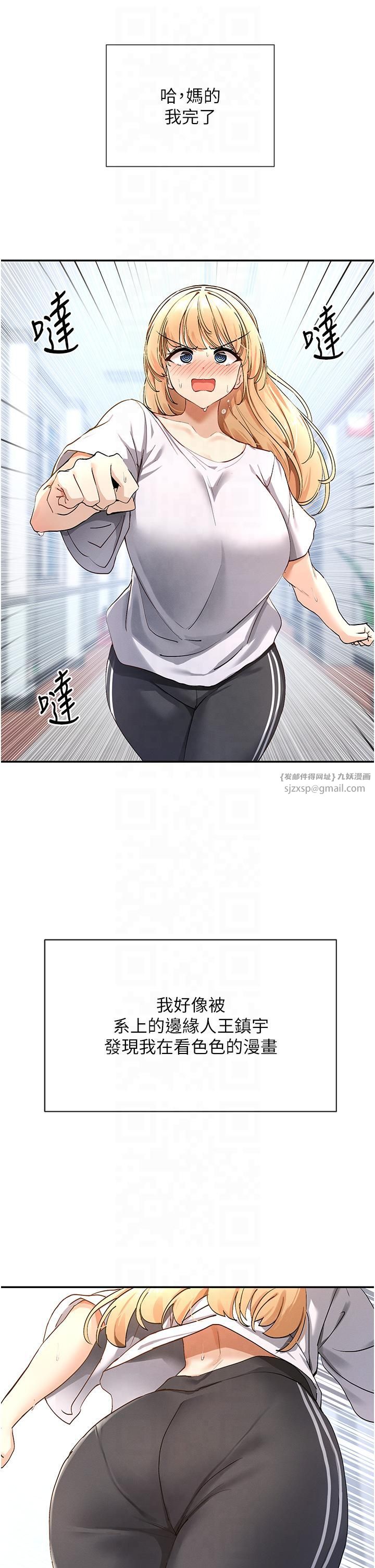 《女神都在看這些?》漫画 第2話-有種就把我撲倒啊!