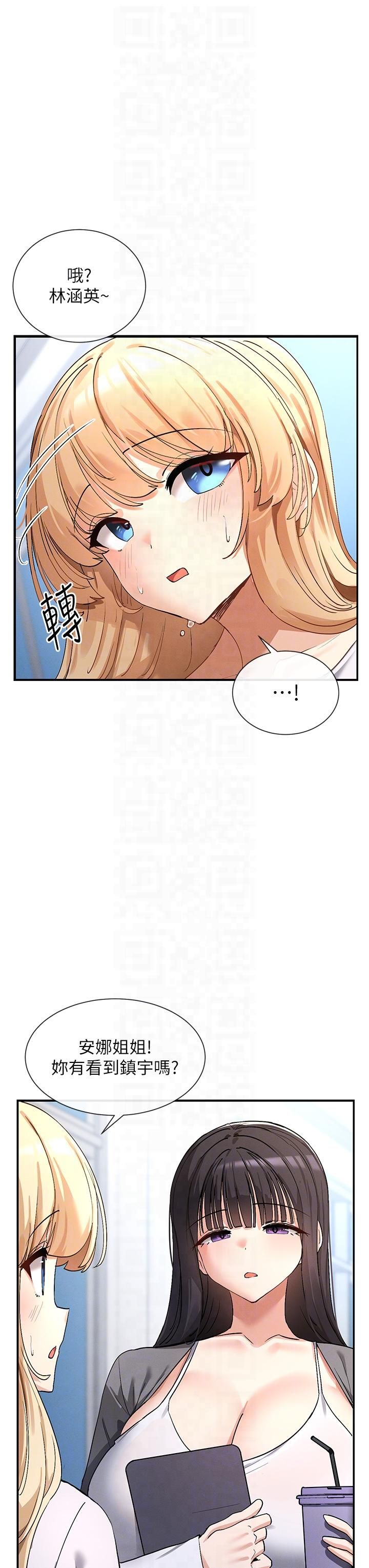 《女神都在看這些?》漫画 第2話-有種就把我撲倒啊!