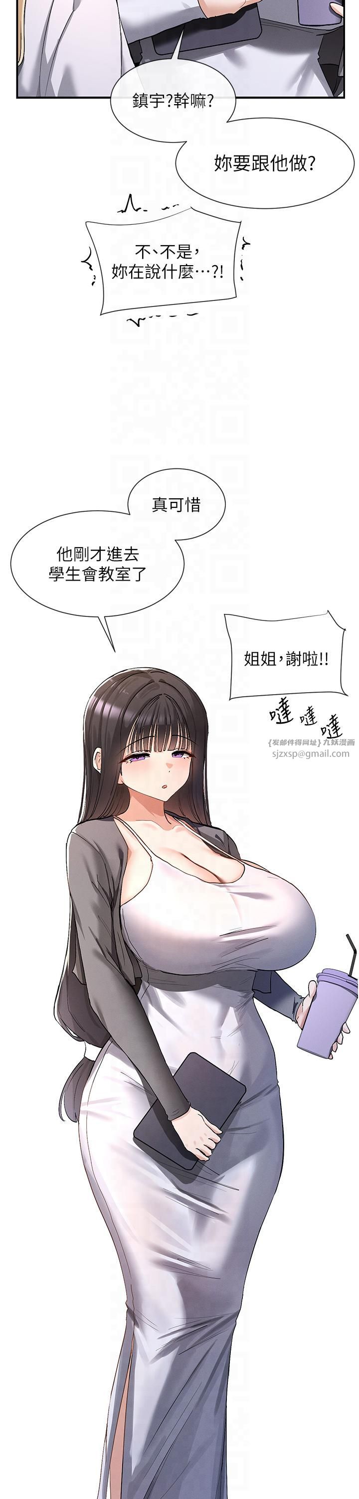 《女神都在看這些?》漫画 第2話-有種就把我撲倒啊!