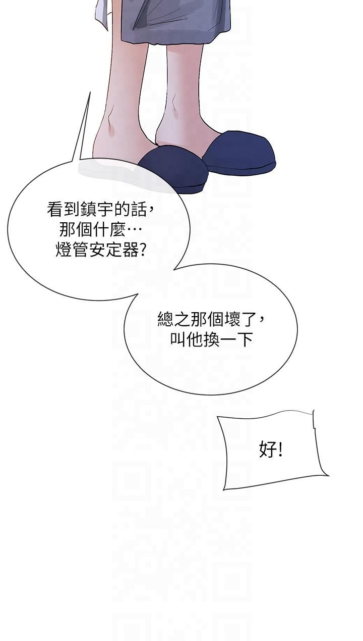 《女神都在看這些?》漫画 第2話-有種就把我撲倒啊!