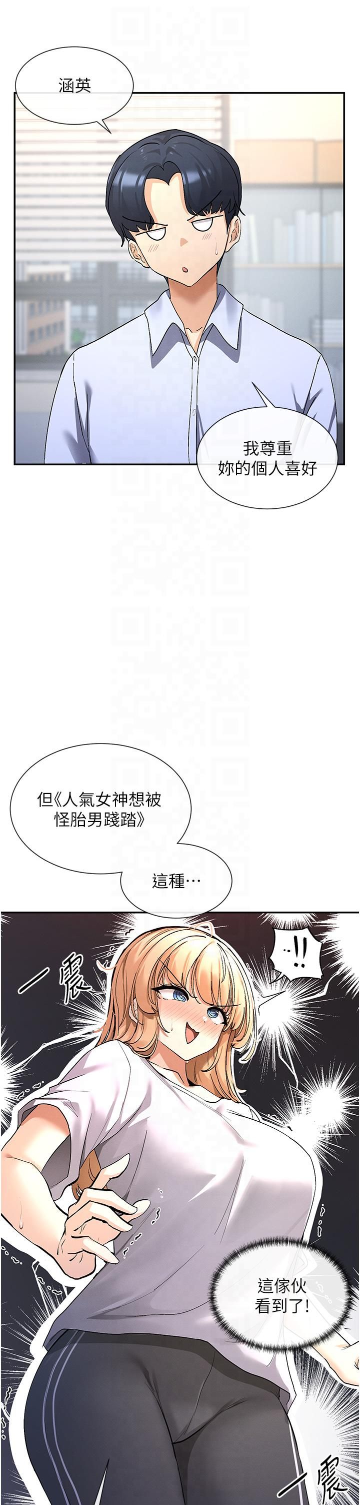 《女神都在看這些?》漫画 第2話-有種就把我撲倒啊!