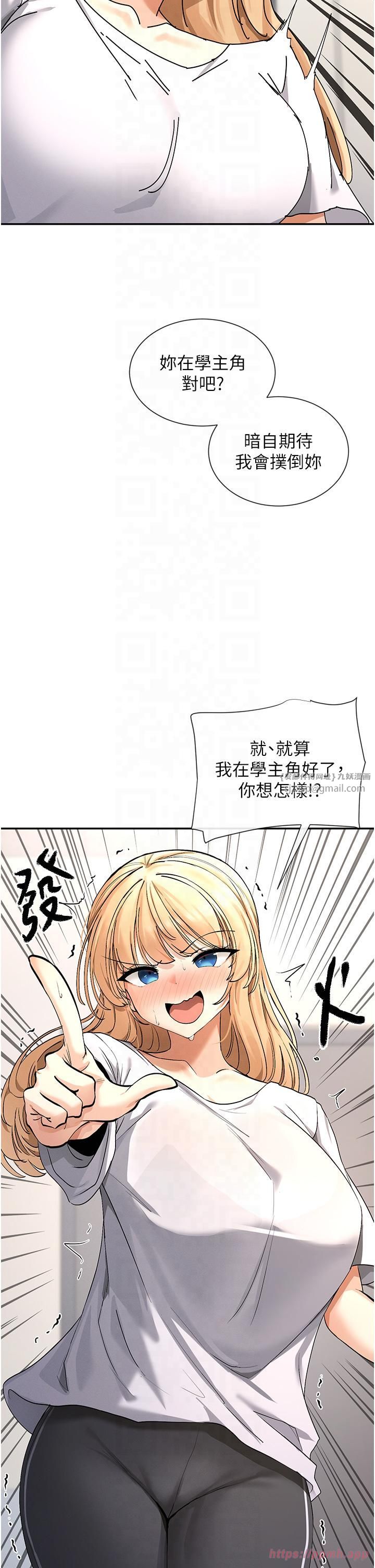《女神都在看這些?》漫画 第2話-有種就把我撲倒啊!