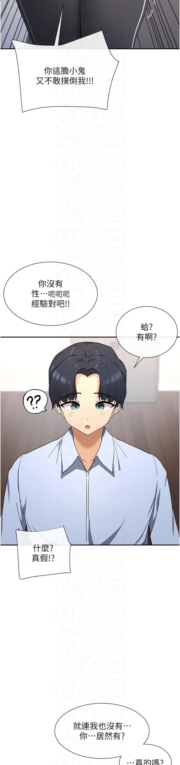 《女神都在看這些?》漫画 第2話-有種就把我撲倒啊!
