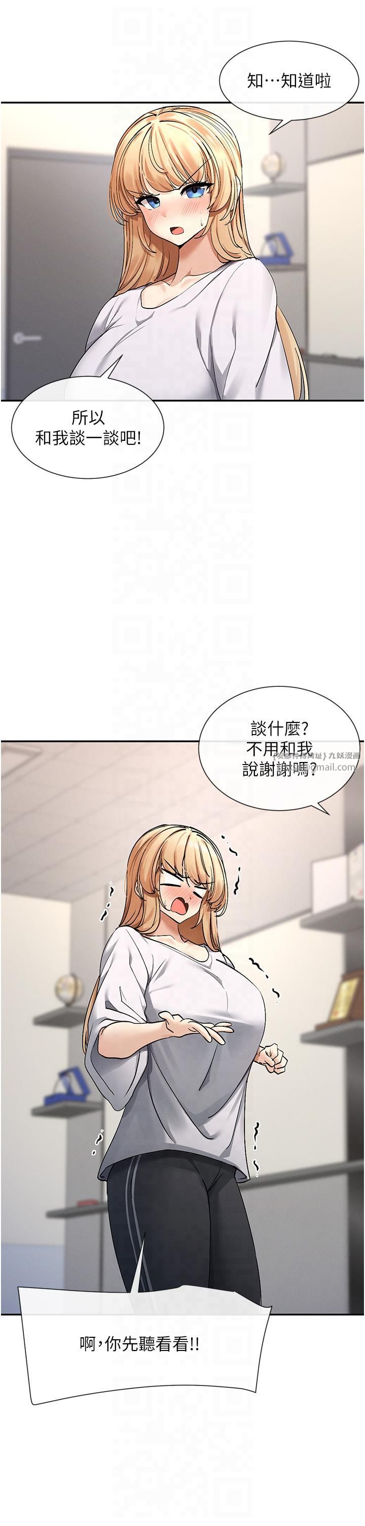 《女神都在看這些?》漫画 第2話-有種就把我撲倒啊!