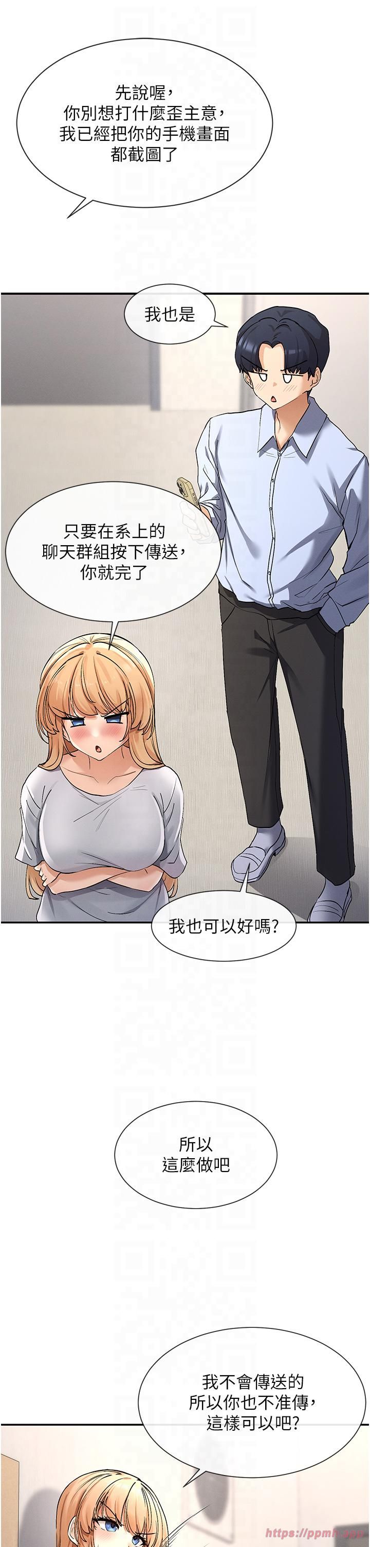 《女神都在看這些?》漫画 第2話-有種就把我撲倒啊!