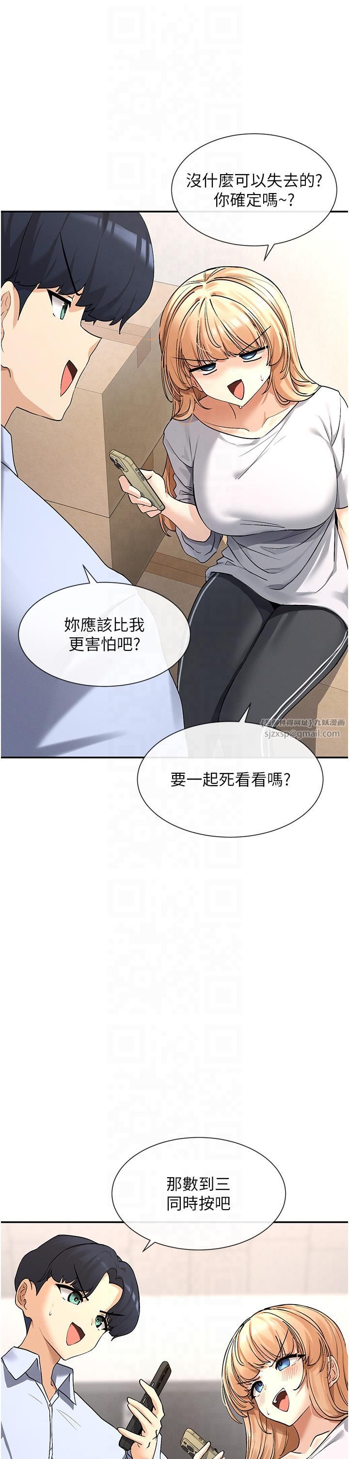 《女神都在看這些?》漫画 第2話-有種就把我撲倒啊!