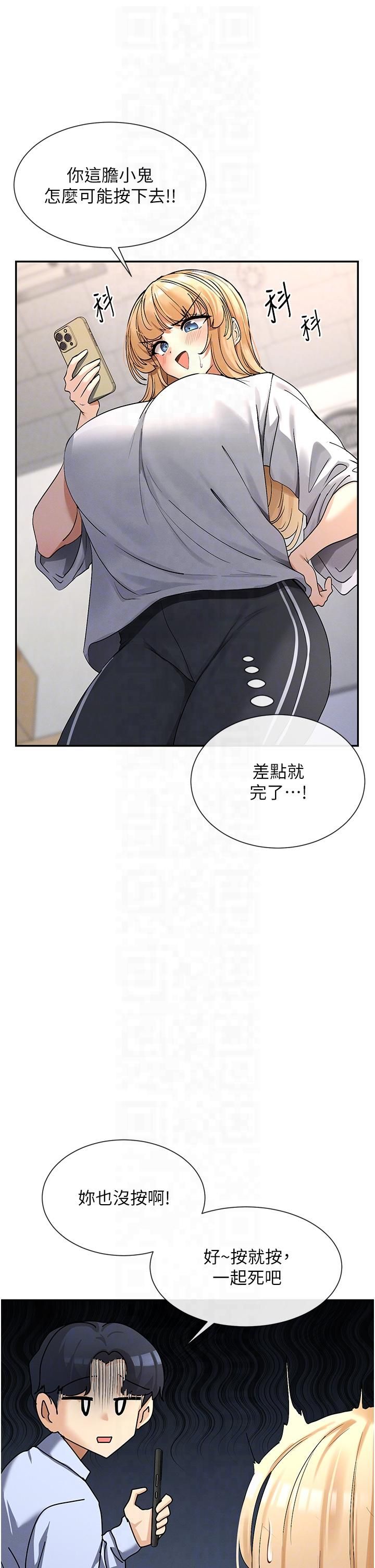 《女神都在看這些?》漫画 第2話-有種就把我撲倒啊!
