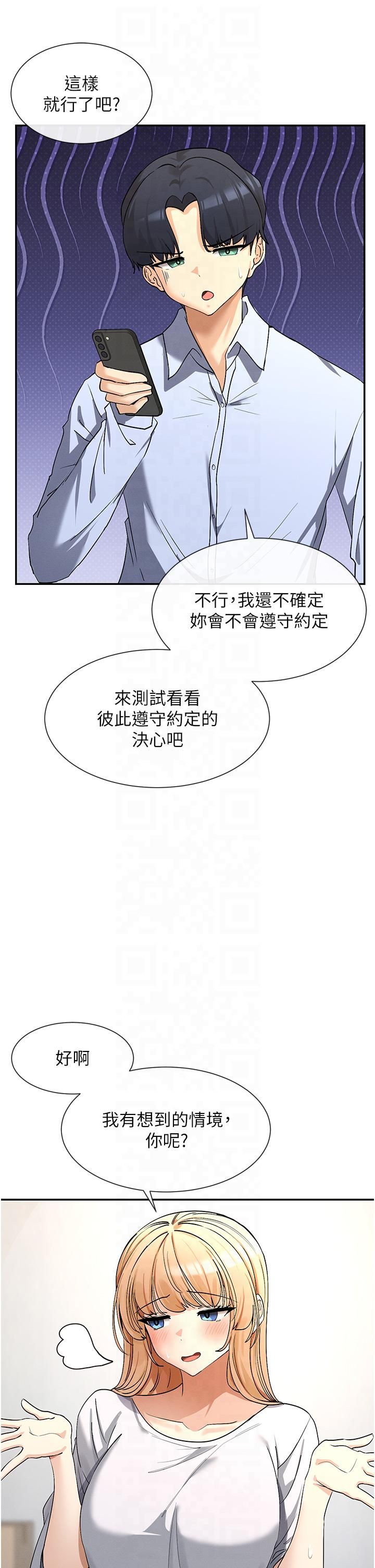 《女神都在看這些?》漫画 第2話-有種就把我撲倒啊!