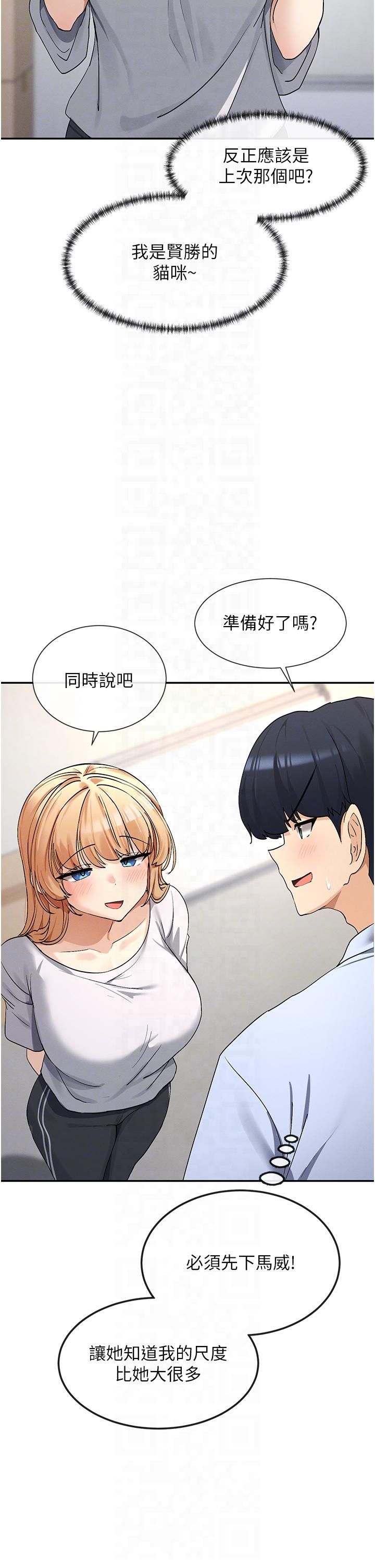 《女神都在看這些?》漫画 第2話-有種就把我撲倒啊!