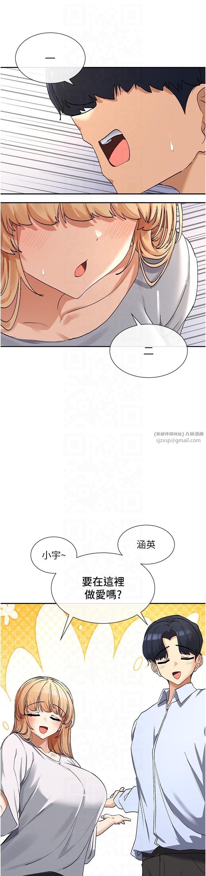 《女神都在看這些?》漫画 第2話-有種就把我撲倒啊!