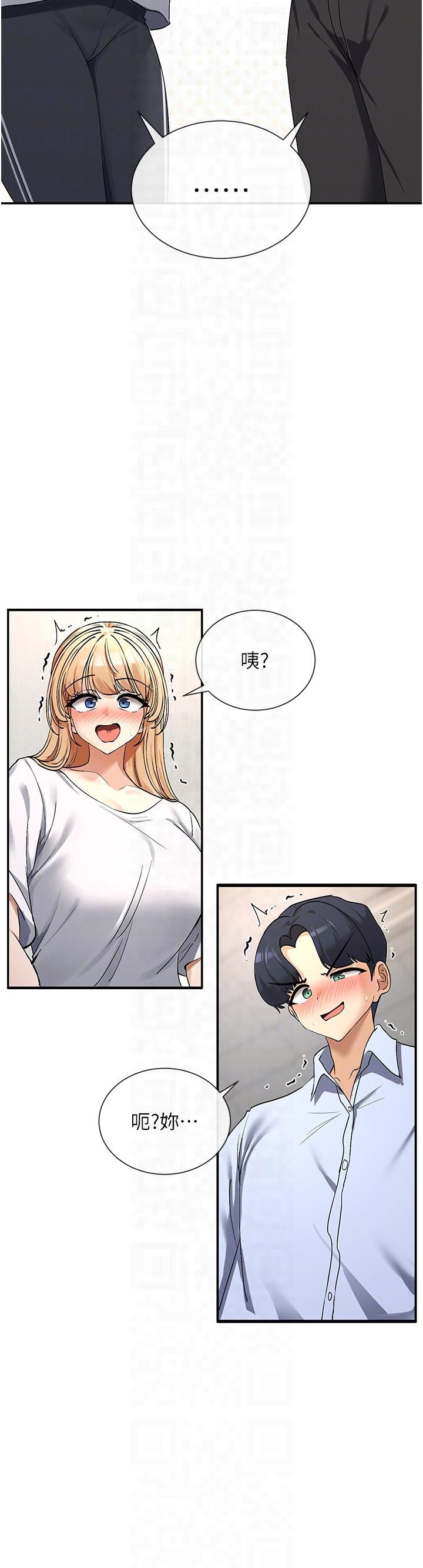 《女神都在看這些?》漫画 第2話-有種就把我撲倒啊!
