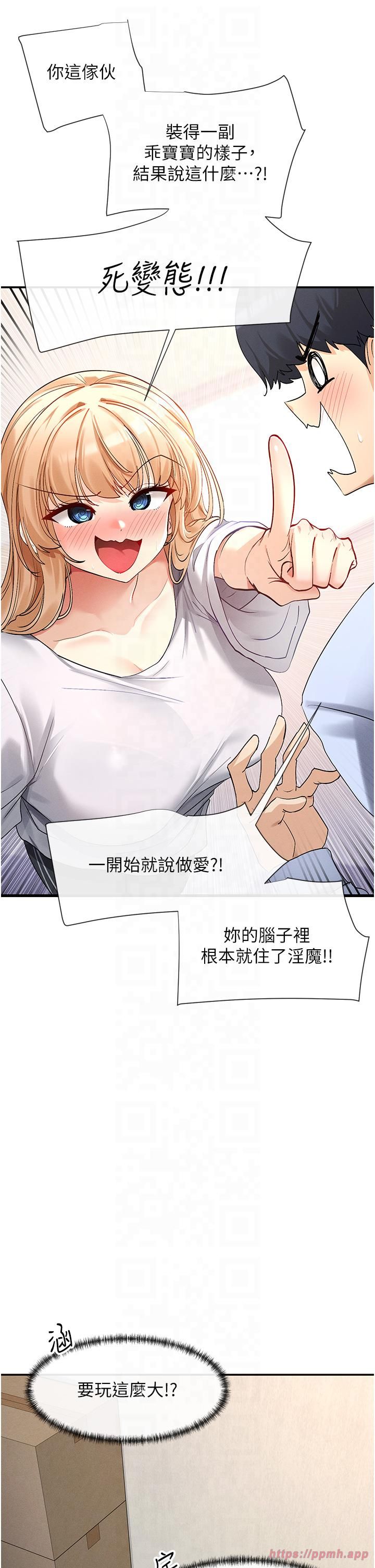 《女神都在看這些?》漫画 第2話-有種就把我撲倒啊!