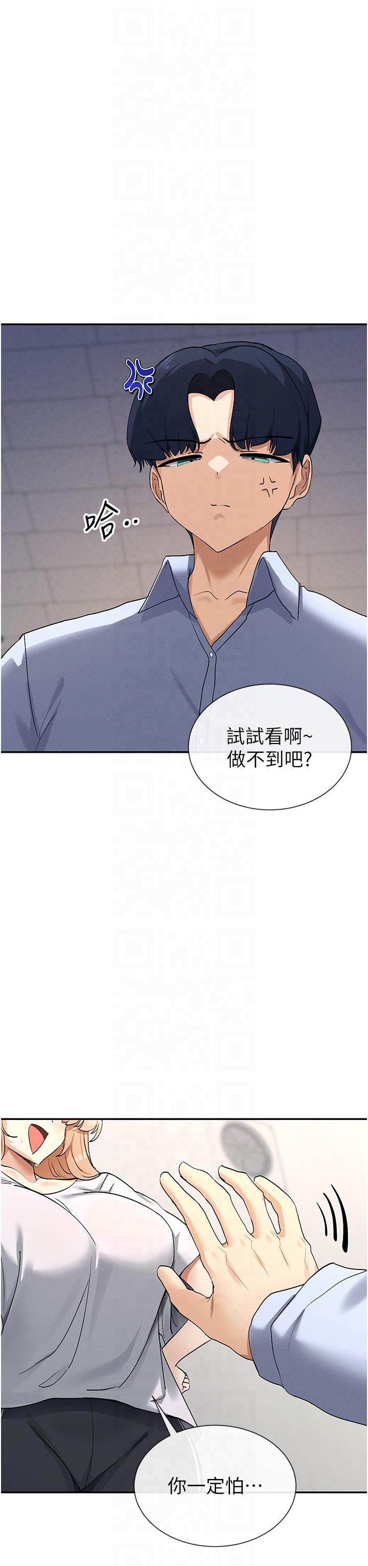 《女神都在看這些?》漫画 第2話-有種就把我撲倒啊!