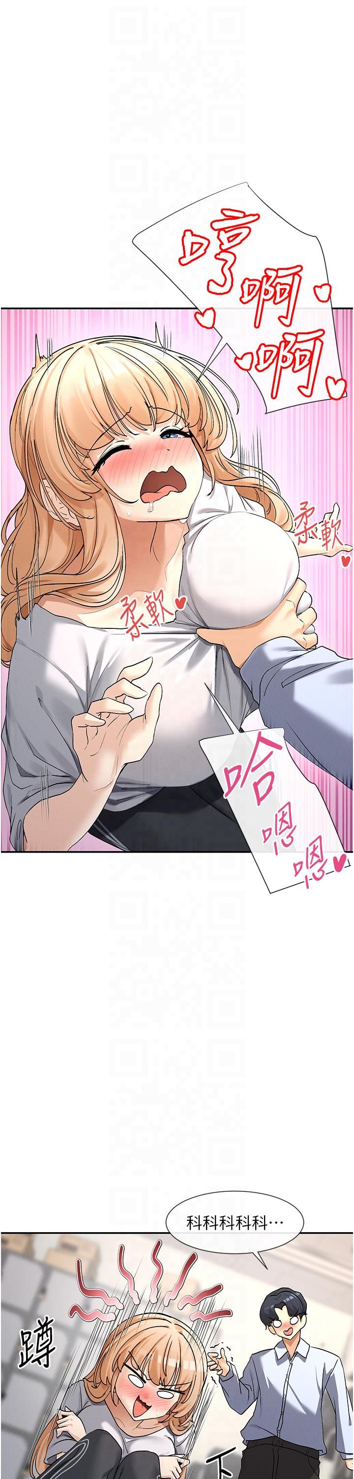 《女神都在看這些?》漫画 第2話-有種就把我撲倒啊!