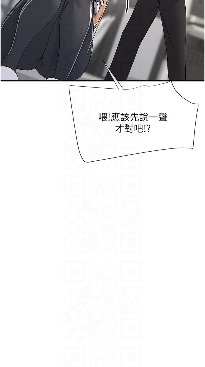 《女神都在看這些?》漫画 第2話-有種就把我撲倒啊!
