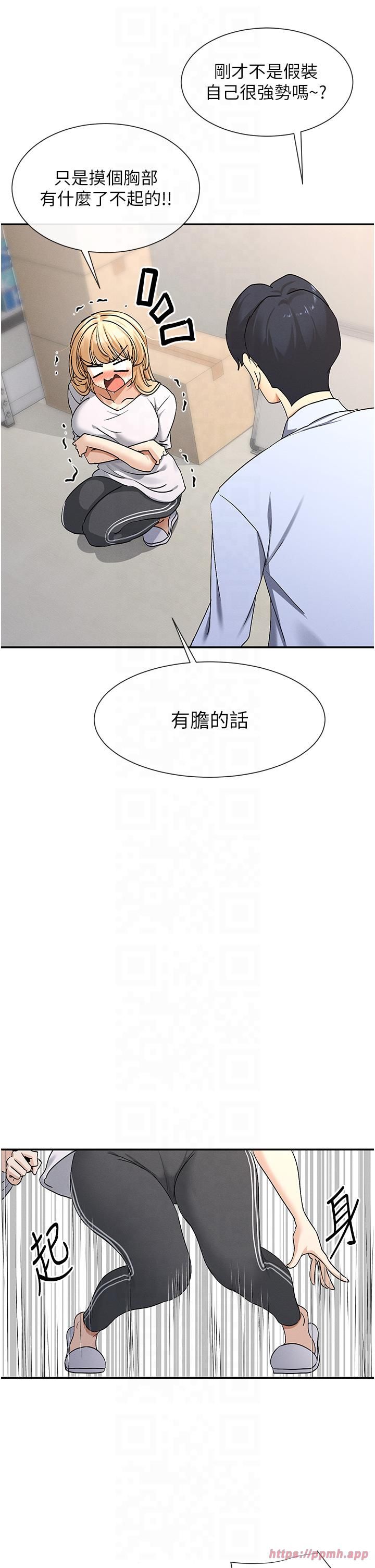《女神都在看這些?》漫画 第2話-有種就把我撲倒啊!