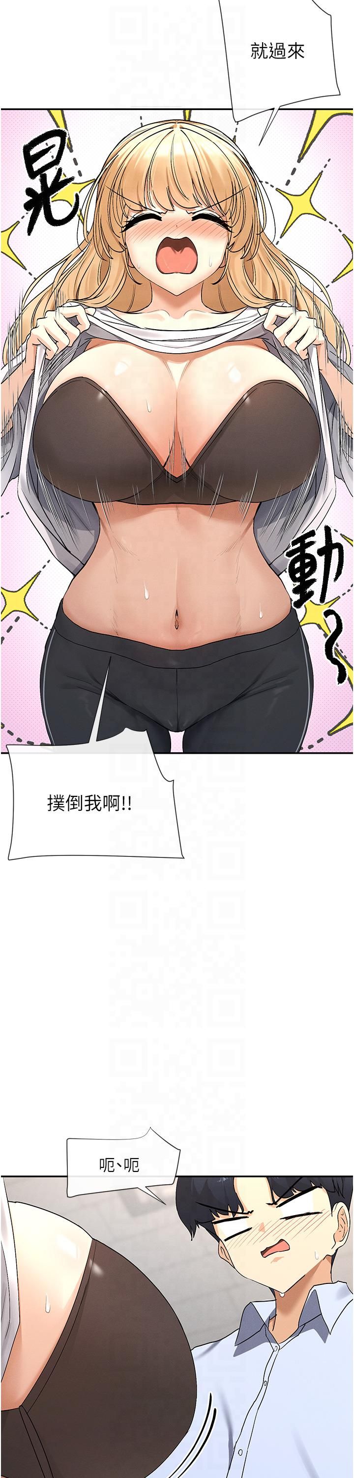 《女神都在看這些?》漫画 第2話-有種就把我撲倒啊!