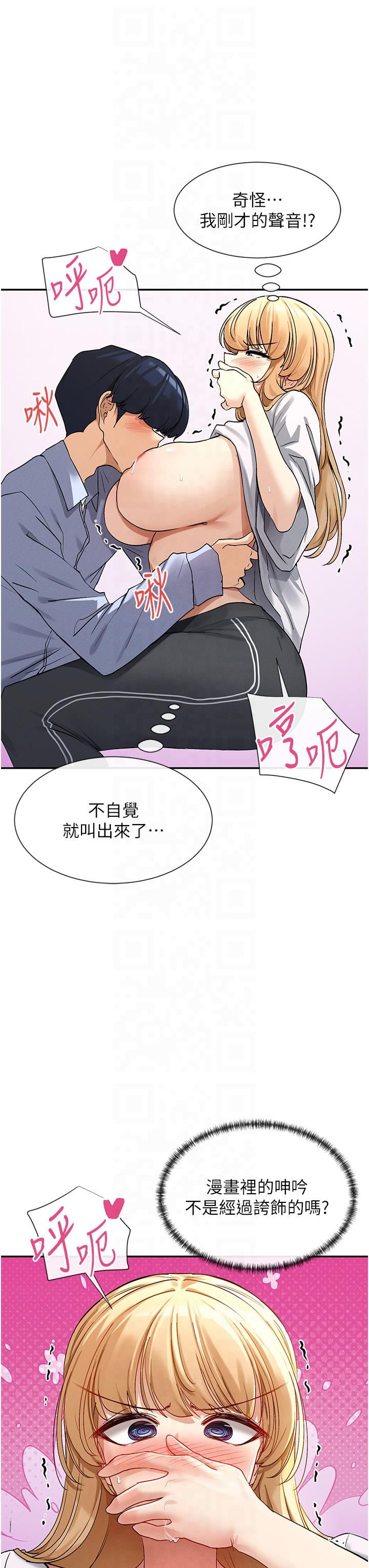 《女神都在看這些?》漫画 第2話-有種就把我撲倒啊!
