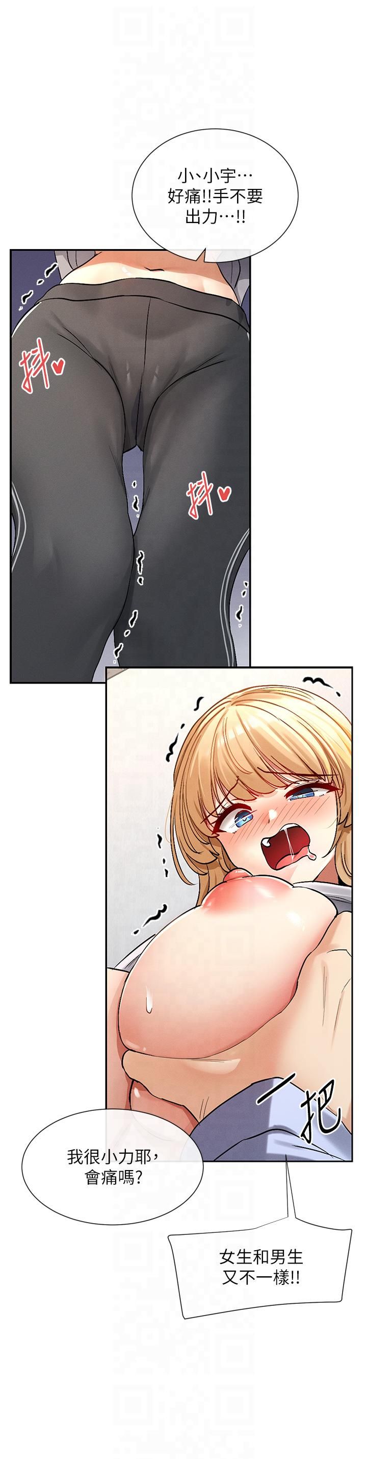 《女神都在看這些?》漫画 第2話-有種就把我撲倒啊!
