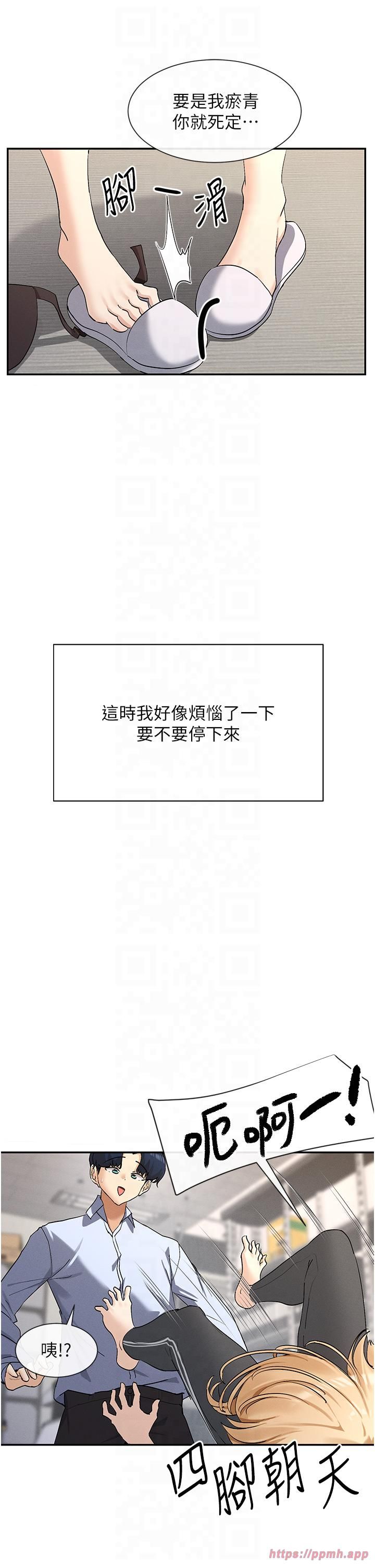 《女神都在看這些?》漫画 第2話-有種就把我撲倒啊!