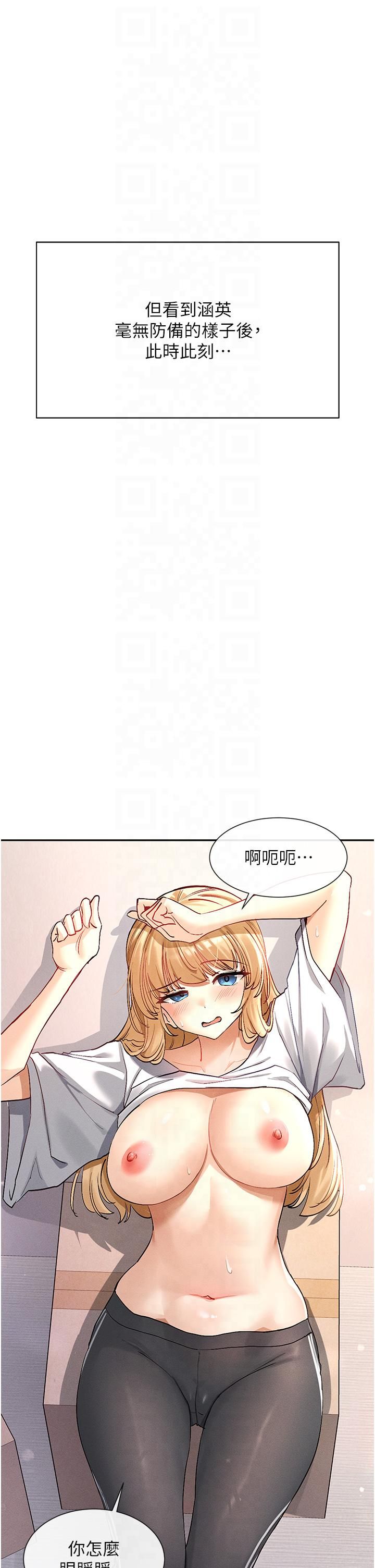 《女神都在看這些?》漫画 第2話-有種就把我撲倒啊!