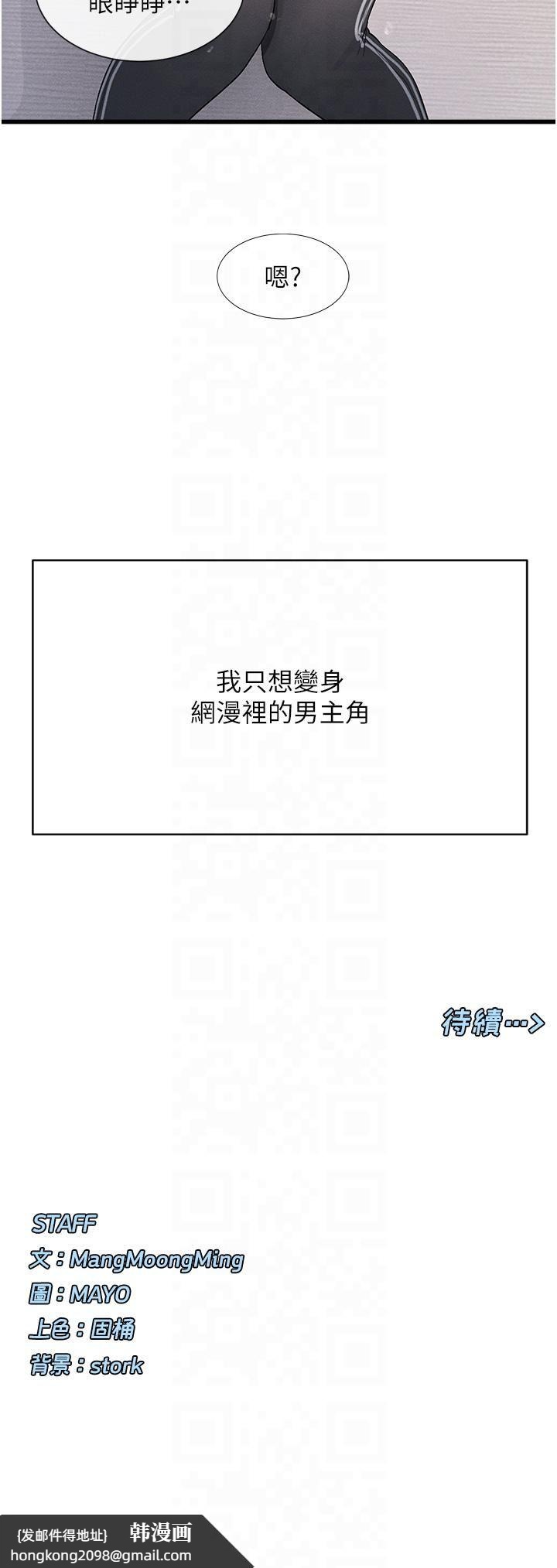 《女神都在看這些?》漫画 第2話-有種就把我撲倒啊!