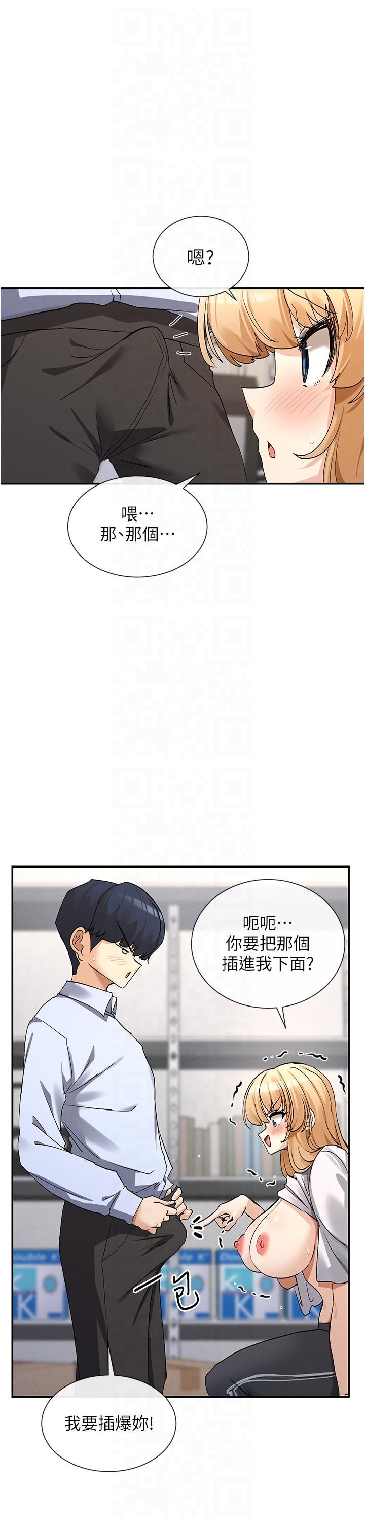 《女神都在看這些?》漫画 第3話-在學校淫亂的第一次