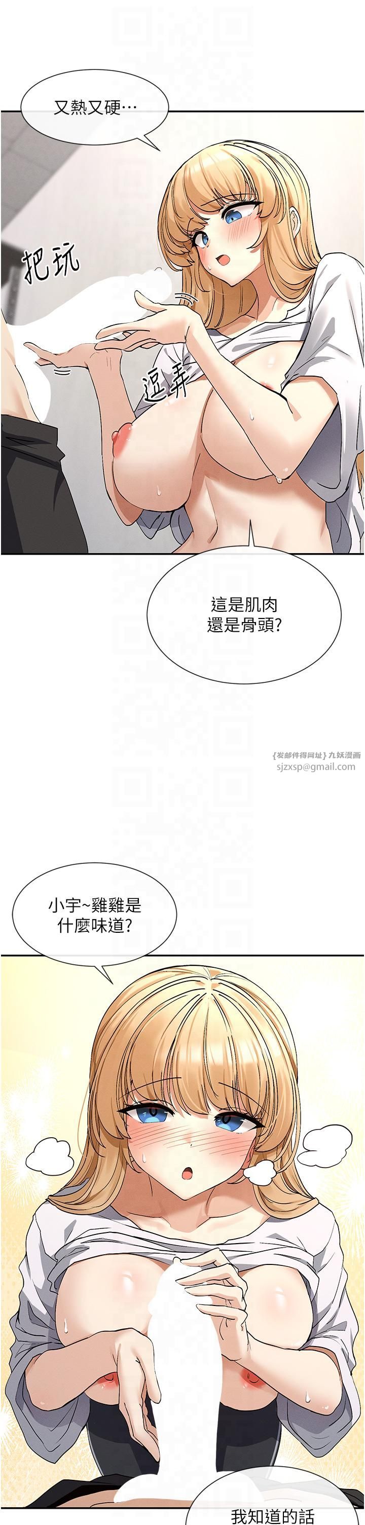 《女神都在看這些?》漫画 第3話-在學校淫亂的第一次