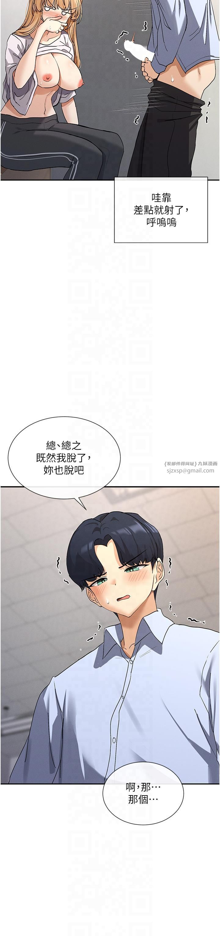 《女神都在看這些?》漫画 第3話-在學校淫亂的第一次