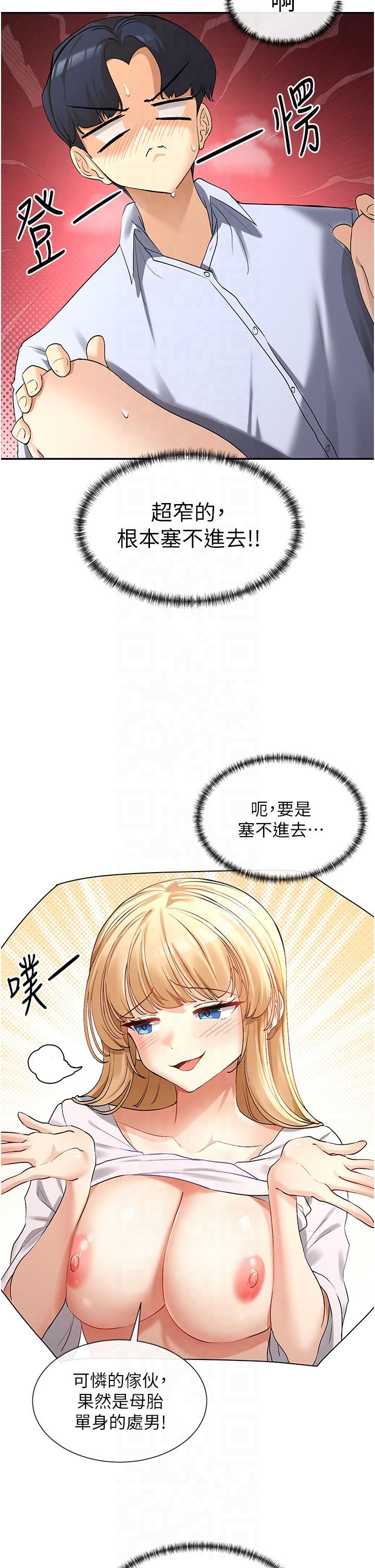 《女神都在看這些?》漫画 第3話-在學校淫亂的第一次