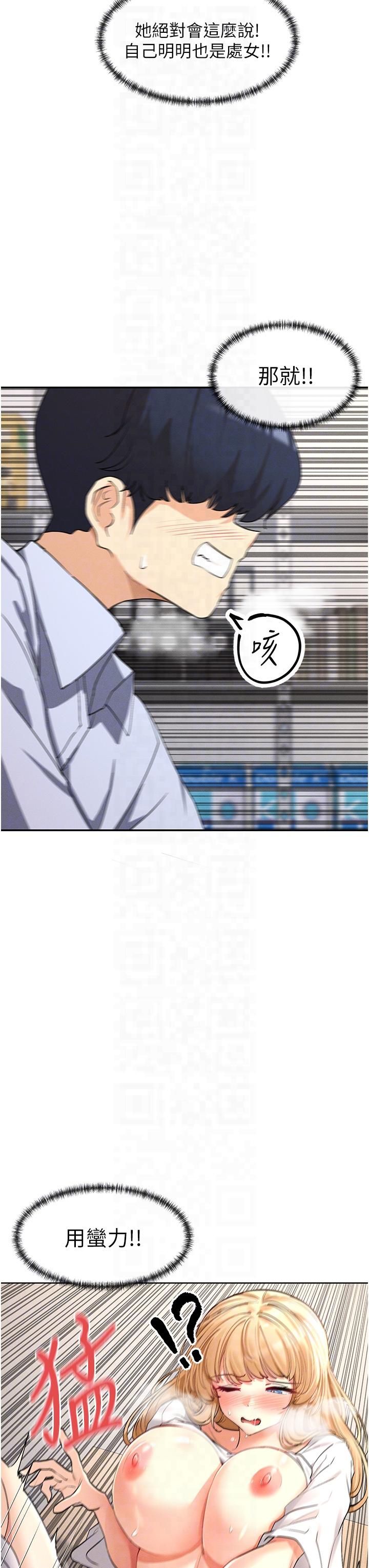 《女神都在看這些?》漫画 第3話-在學校淫亂的第一次