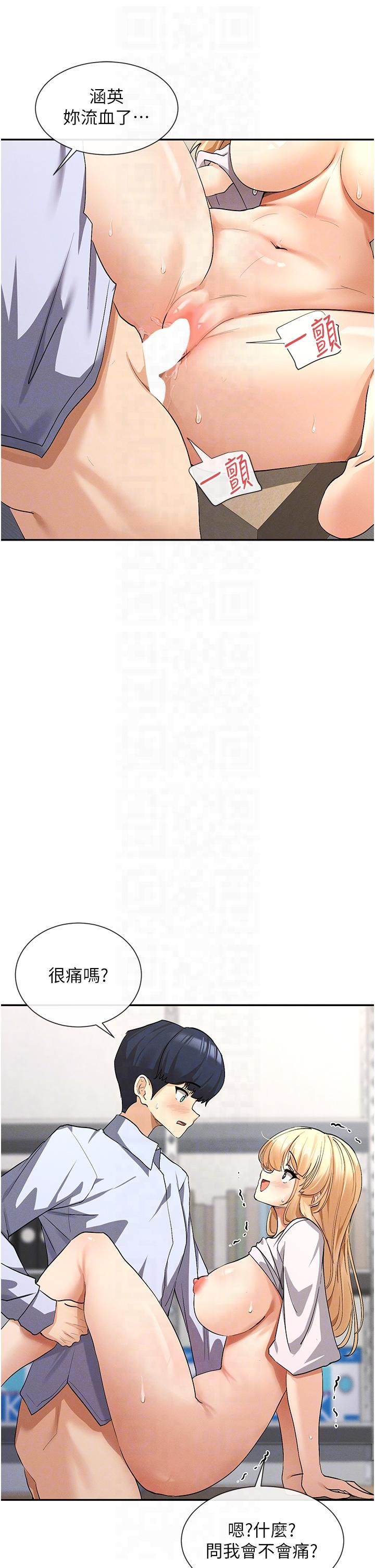 《女神都在看這些?》漫画 第3話-在學校淫亂的第一次