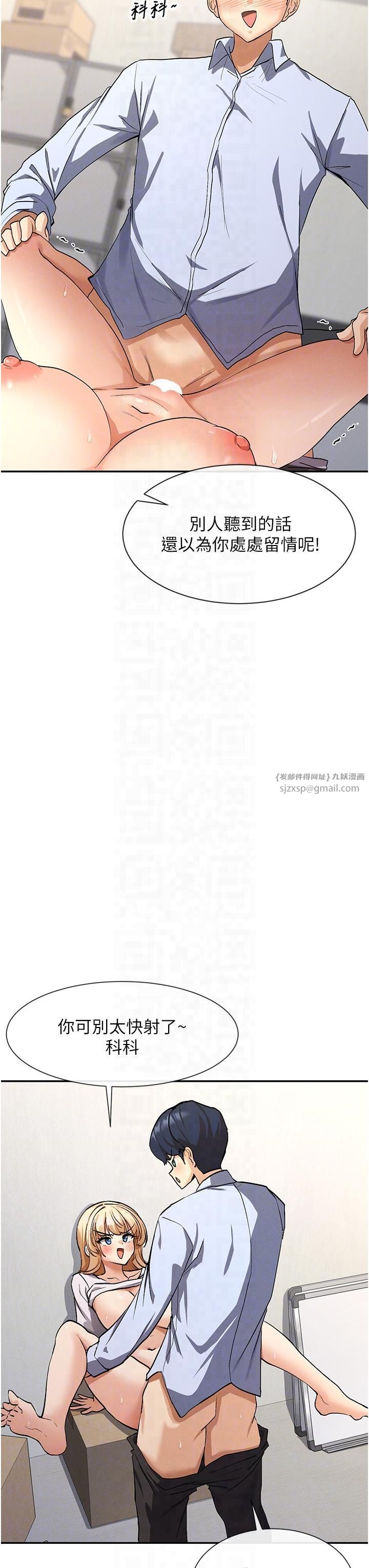 《女神都在看這些?》漫画 第3話-在學校淫亂的第一次