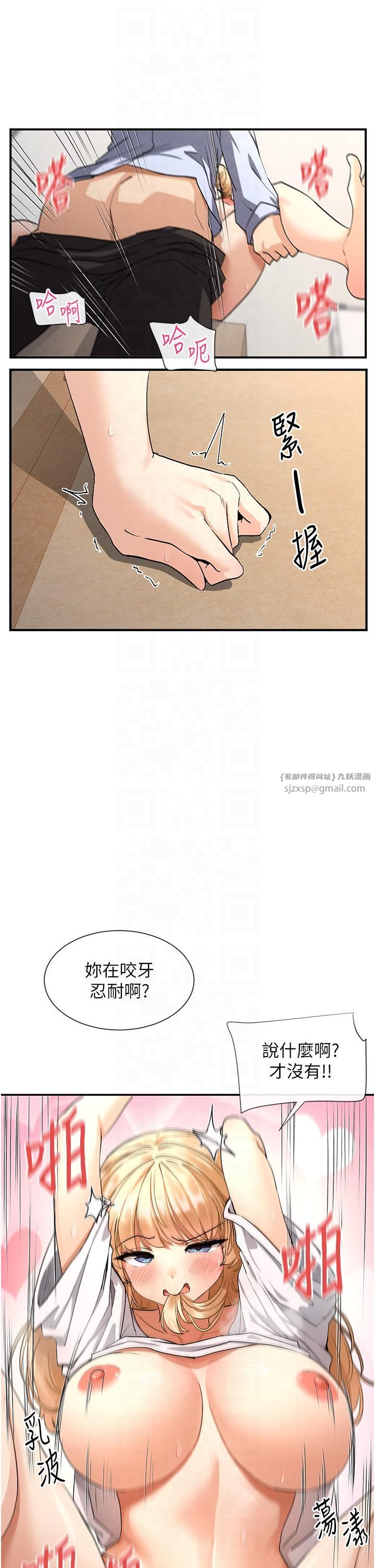 《女神都在看這些?》漫画 第3話-在學校淫亂的第一次