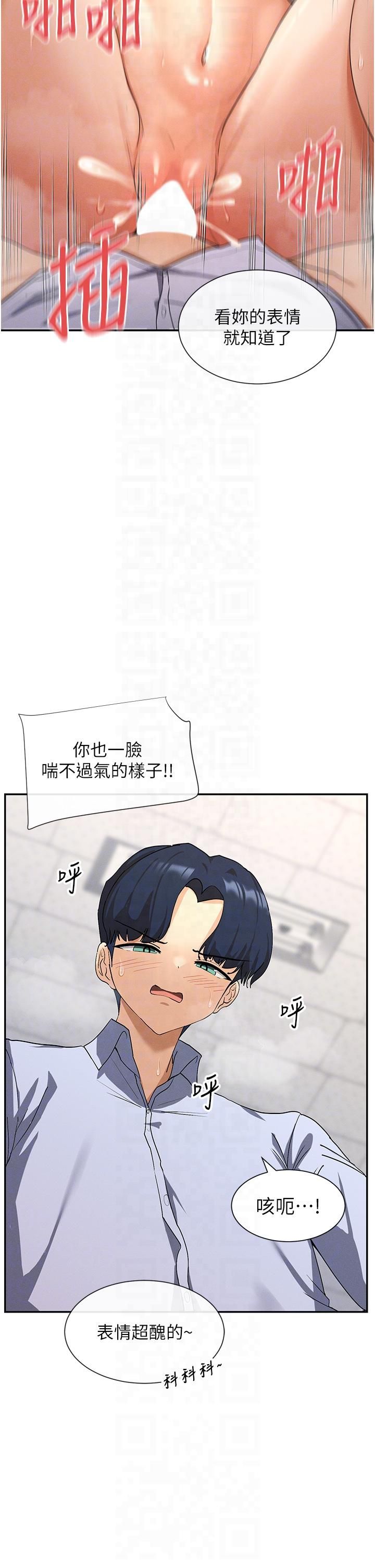 《女神都在看這些?》漫画 第3話-在學校淫亂的第一次
