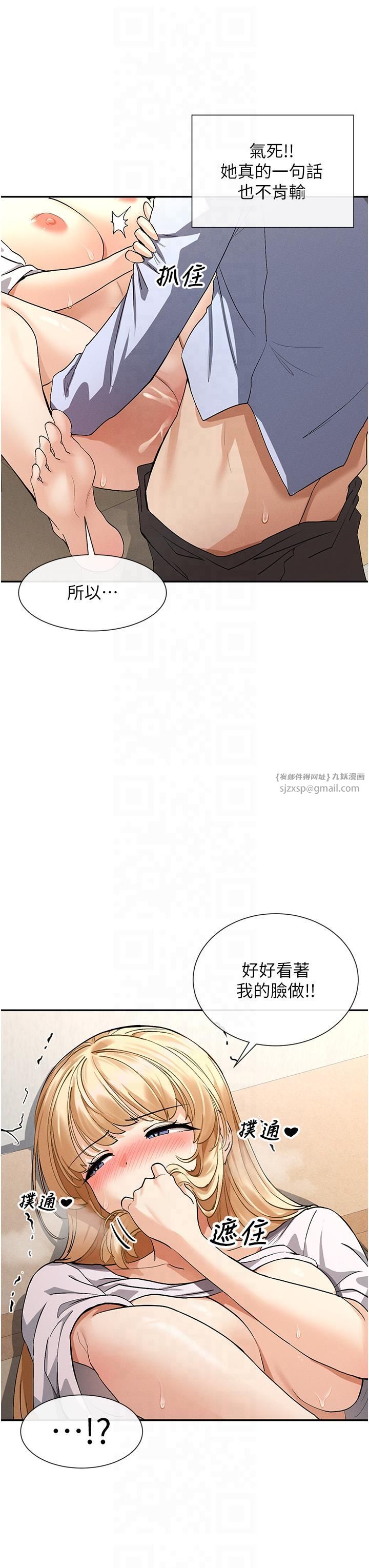 《女神都在看這些?》漫画 第3話-在學校淫亂的第一次