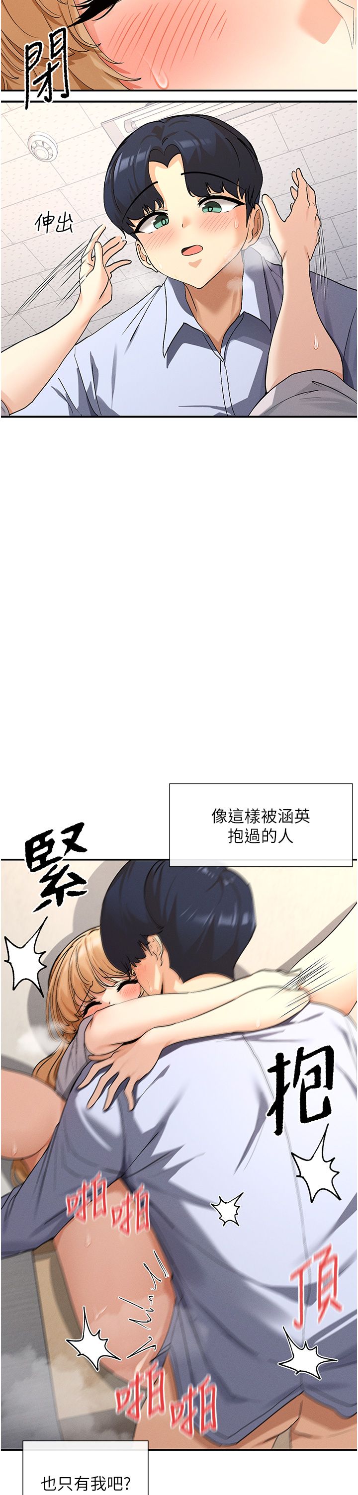 《女神都在看這些?》漫画 第4話-這就是先睡後愛!?
