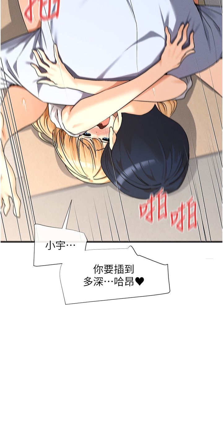 《女神都在看這些?》漫画 第4話-這就是先睡後愛!?