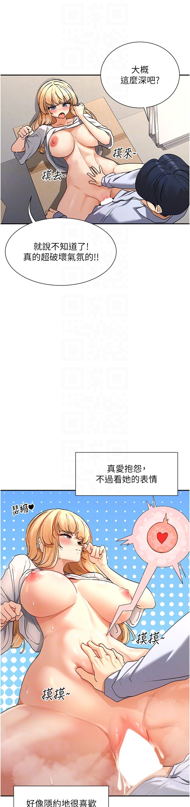 《女神都在看這些?》漫画 第4話-這就是先睡後愛!?