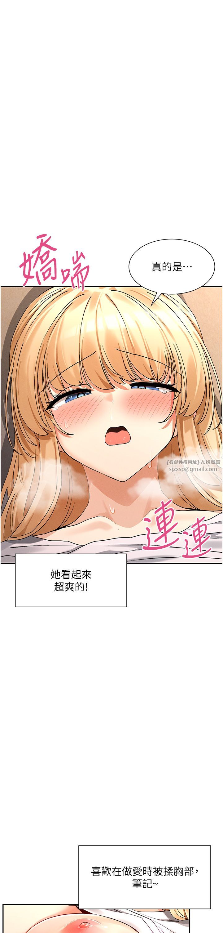 《女神都在看這些?》漫画 第4話-這就是先睡後愛!?