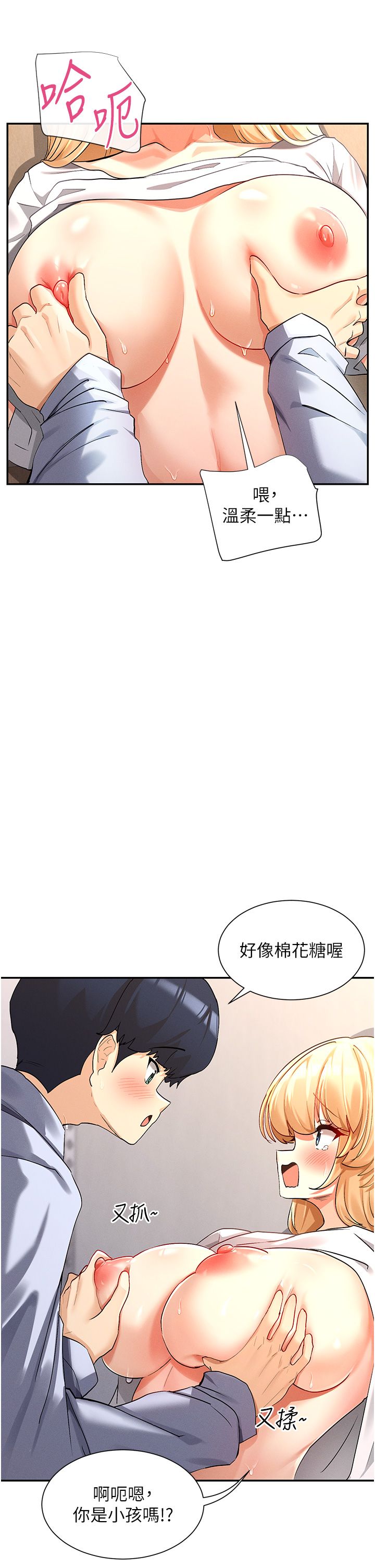 《女神都在看這些?》漫画 第4話-這就是先睡後愛!?