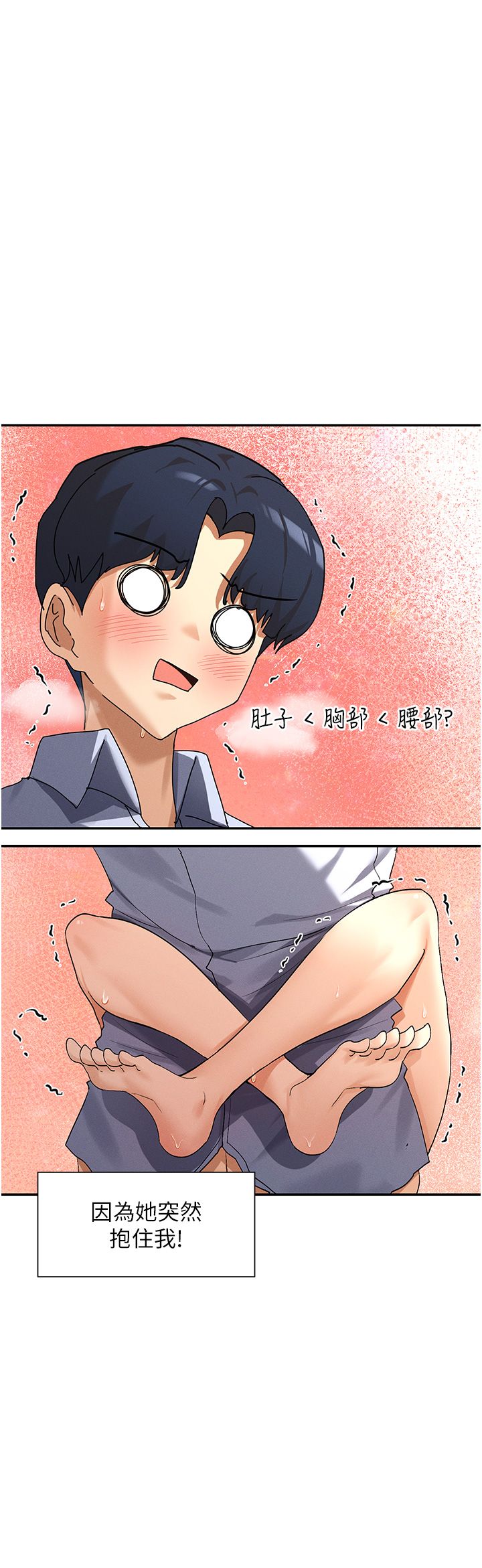 《女神都在看這些?》漫画 第4話-這就是先睡後愛!?